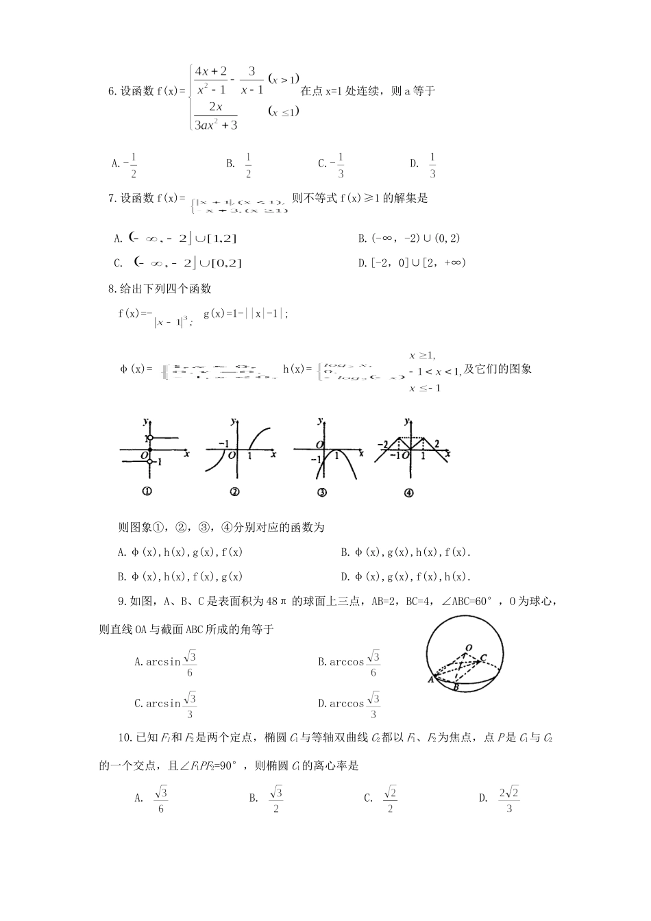 山东省泰安市高三数学理科第一轮复习质量检测试卷试卷_第2页