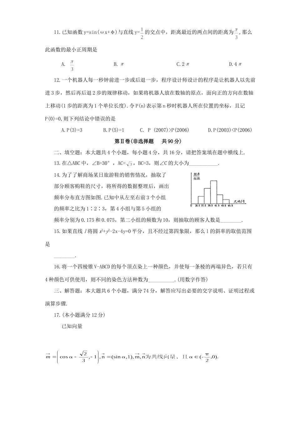 山东省泰安市高三数学理科第一轮复习质量检测试卷试卷_第3页