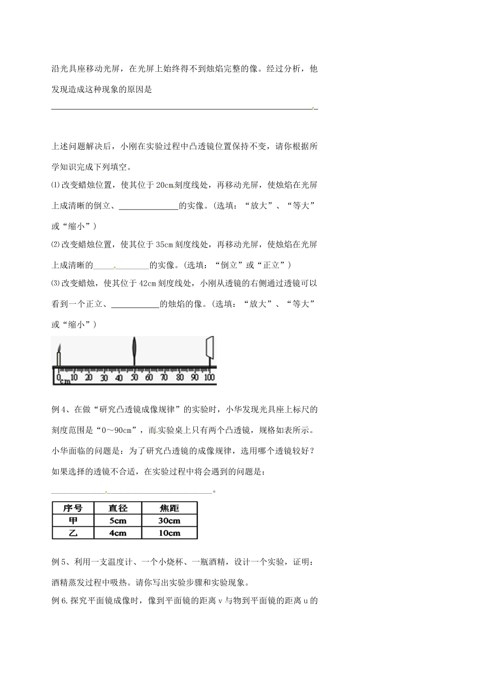 中考物理冲刺复习 声光热实验专题试卷_第2页