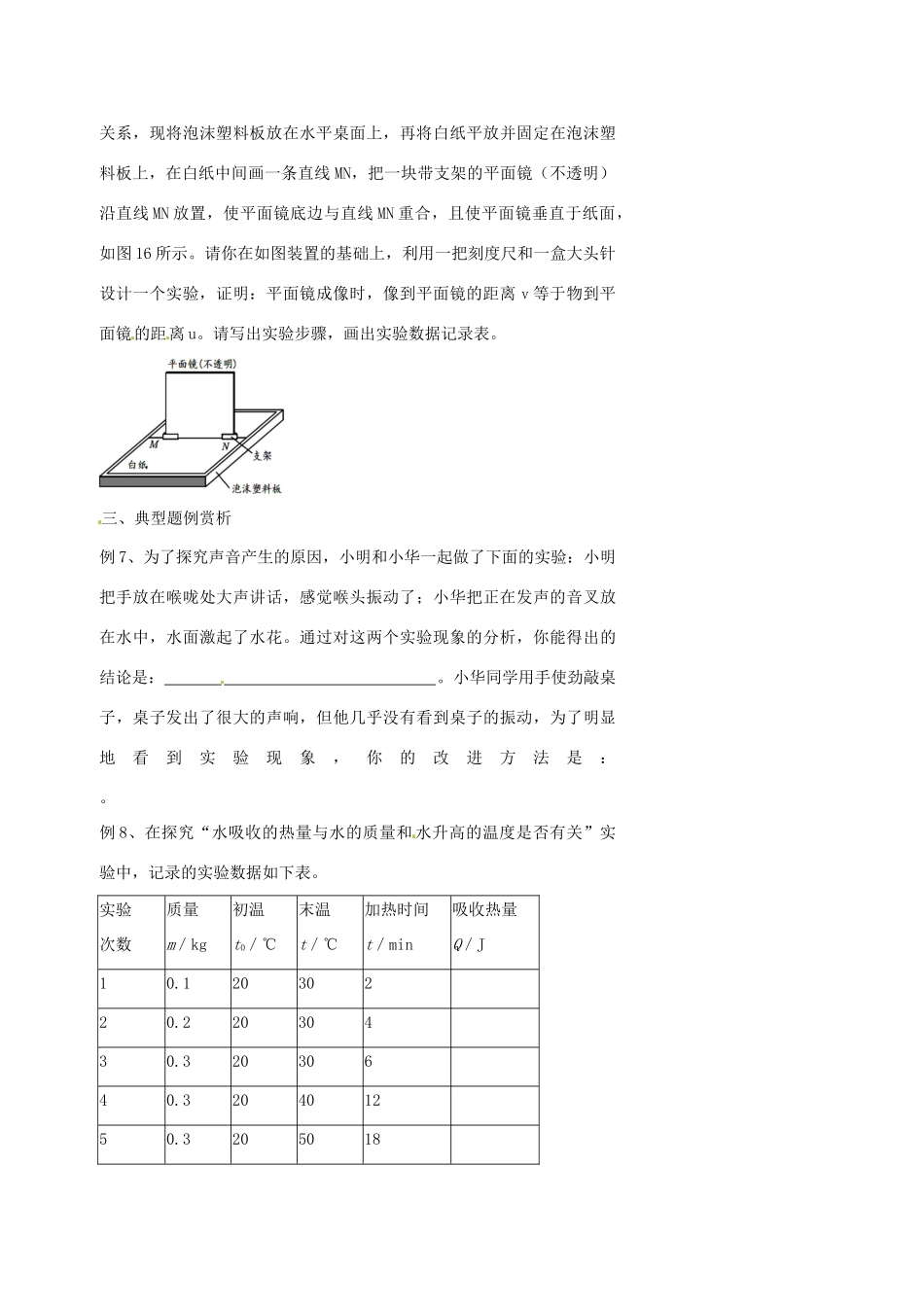 中考物理冲刺复习 声光热实验专题试卷_第3页
