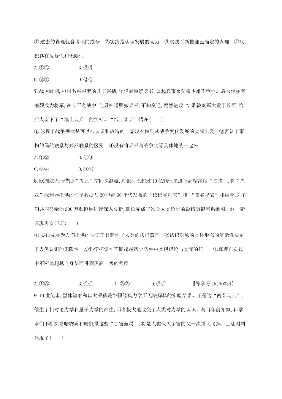 （福建专用）高考政治总复习 第二单元 探索世界与追求真理单元质检卷 新人教版必修4-新人教版高三必修4政治试题_第3页