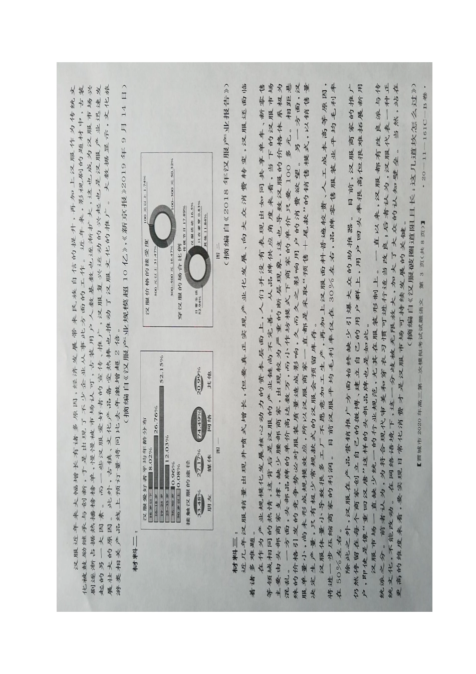 山西省晋城市高三语文上学期第一次模拟考试试卷山西省晋城市高三语文上学期第一次模拟考试试卷山西省晋城市高三语文上学期第一次模拟考试试卷(扫描版)_第3页