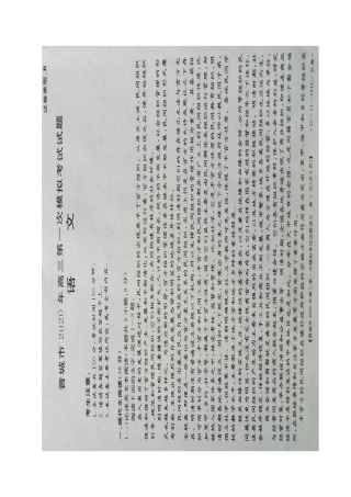 山西省晋城市高三语文上学期第一次模拟考试试卷山西省晋城市高三语文上学期第一次模拟考试试卷山西省晋城市高三语文上学期第一次模拟考试试卷(扫描版)