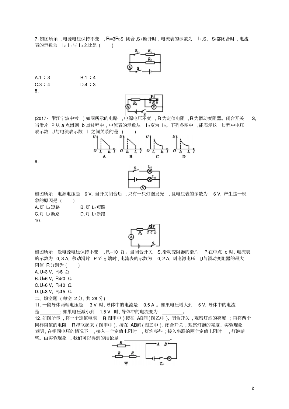 九年级物理全册第十七章欧姆定律测评新版新人教版_第2页