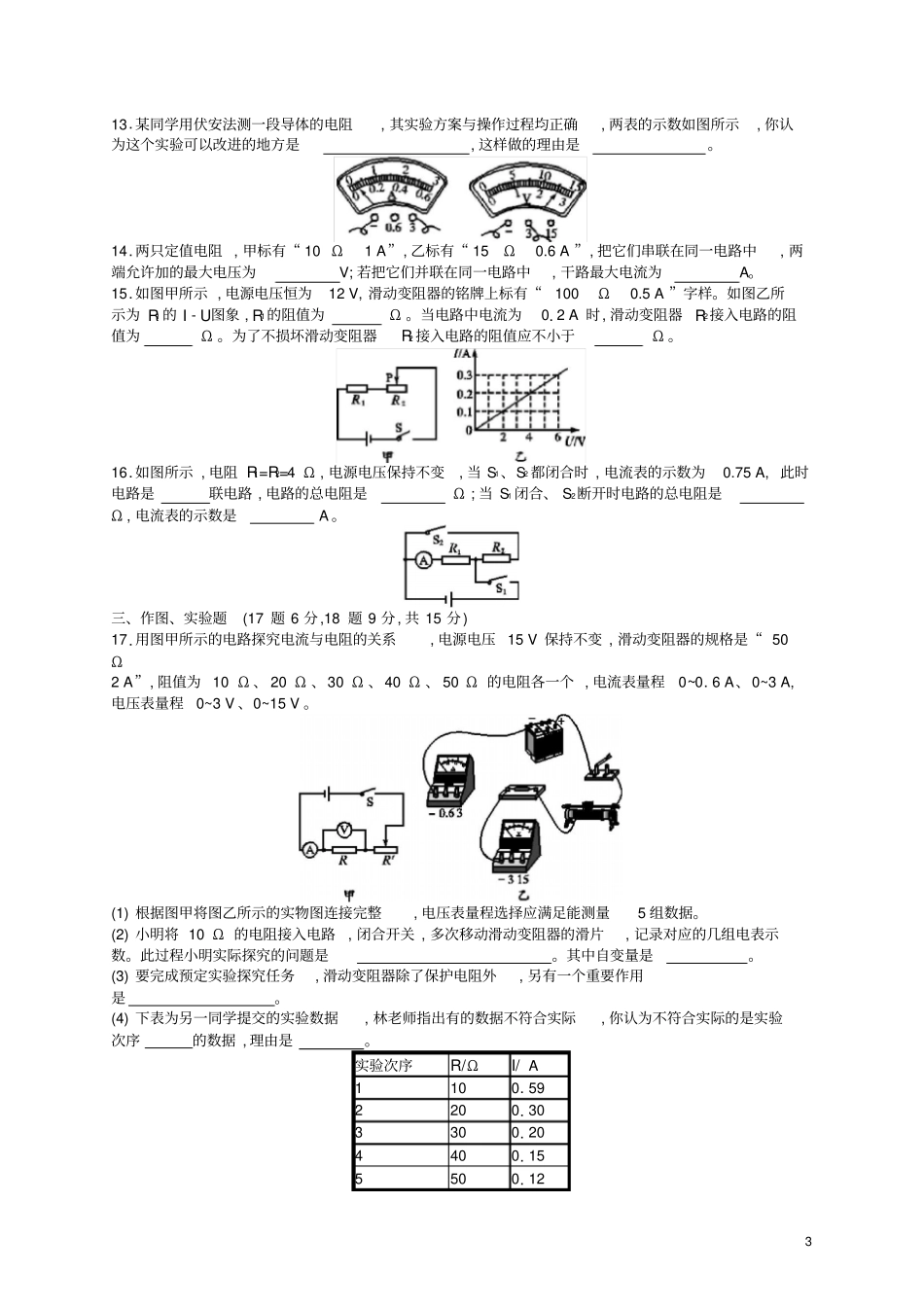 九年级物理全册第十七章欧姆定律测评新版新人教版_第3页