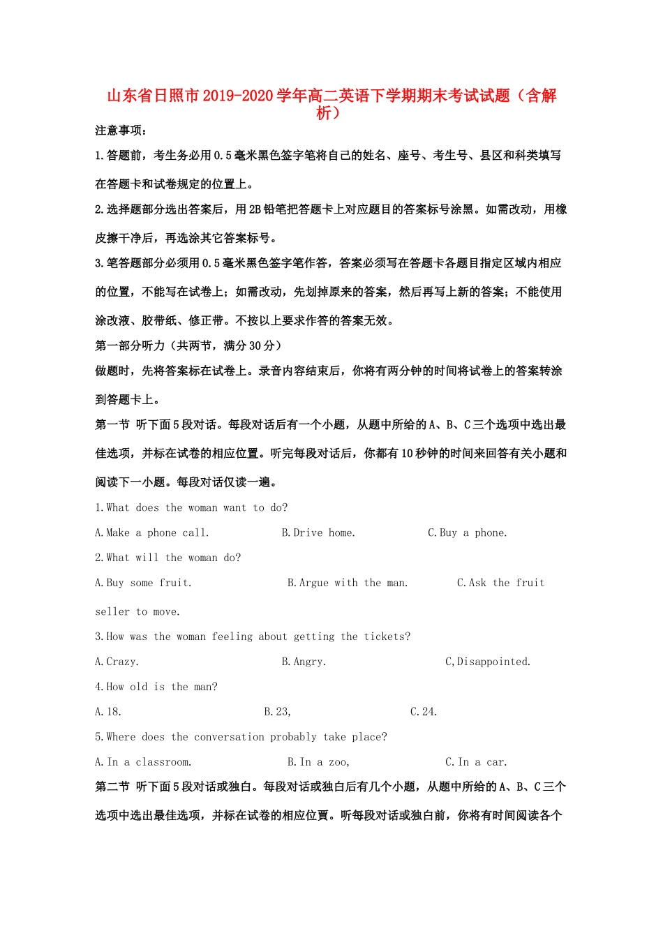 山东省日照市 高二英语下学期期末考试试卷试卷_第1页