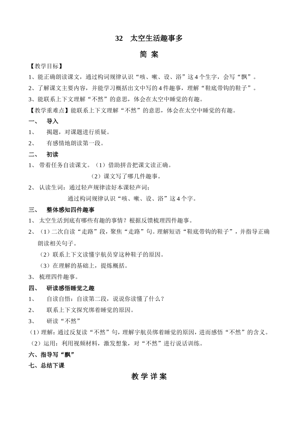 太空趣事多修改_第1页