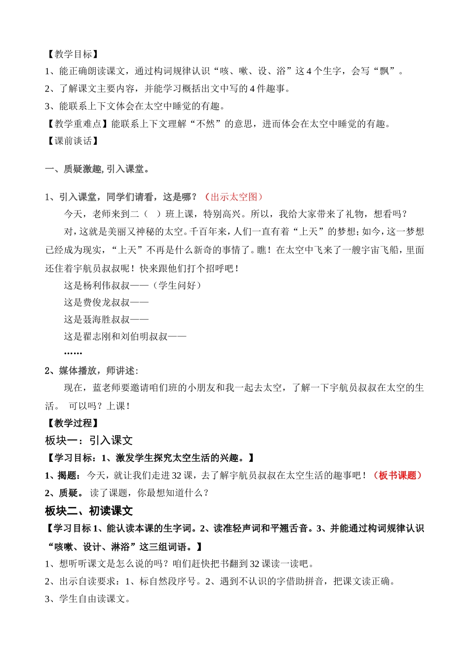 太空趣事多修改_第2页