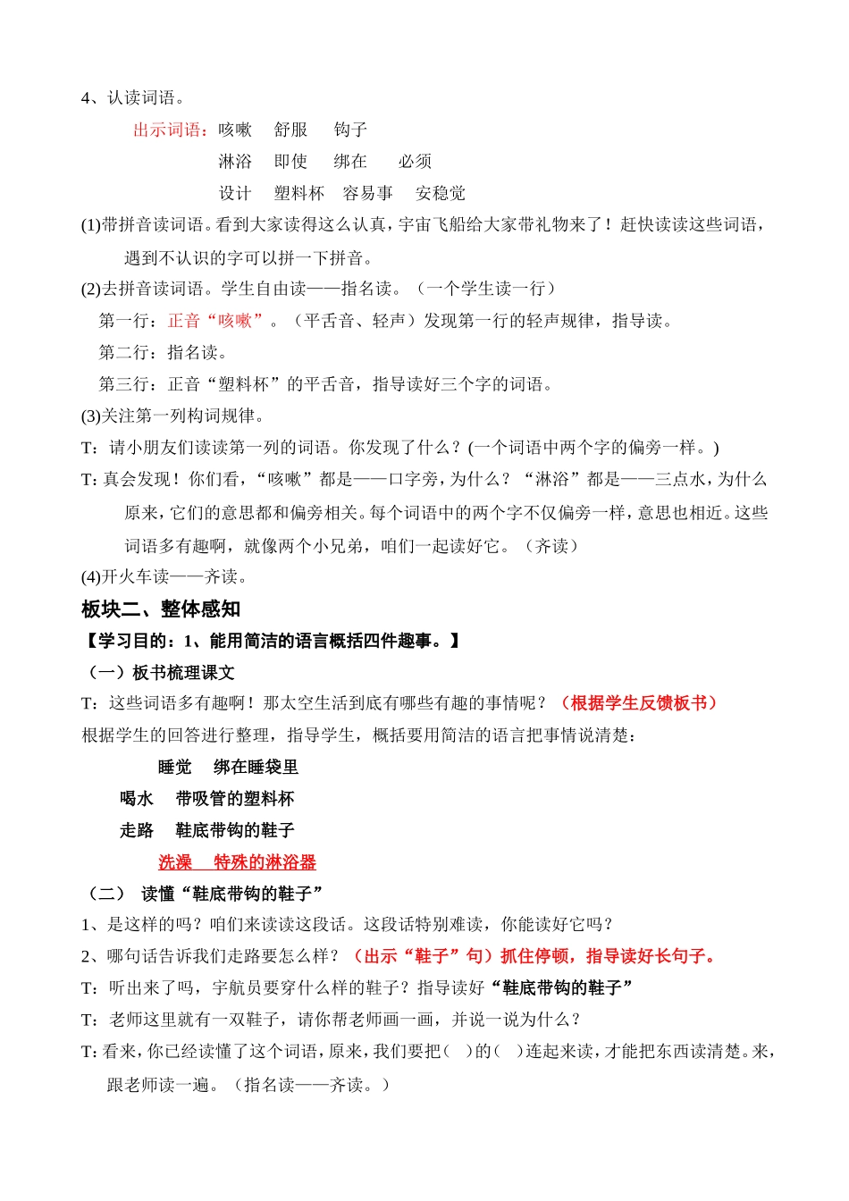 太空趣事多修改_第3页