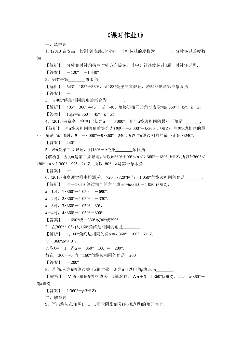 《1.1.1-任意角》同步练习2_第1页