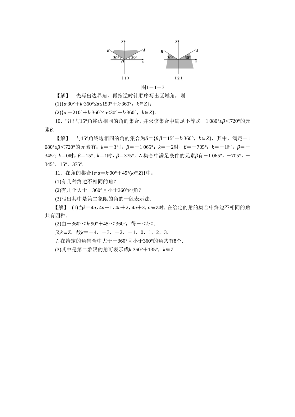 《1.1.1-任意角》同步练习2_第2页