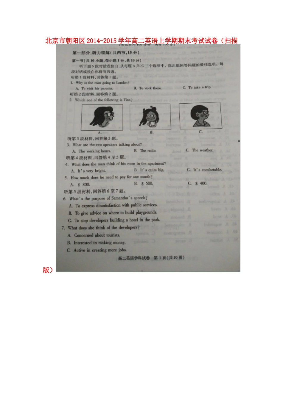 北京市朝阳区高二英语上学期期末考试试卷(扫描版) 试题_第1页