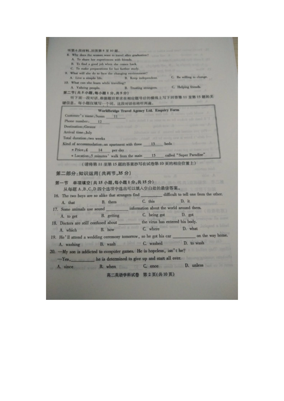 北京市朝阳区高二英语上学期期末考试试卷(扫描版) 试题_第2页