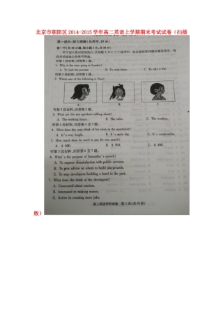 北京市朝阳区高二英语上学期期末考试试卷(扫描版) 试题