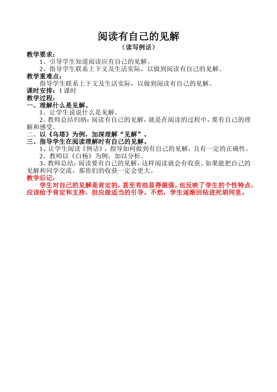 阅读要有自己的见解_第1页