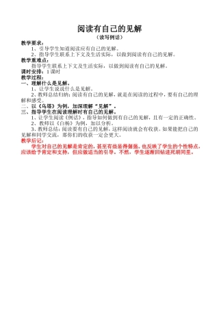 阅读要有自己的见解