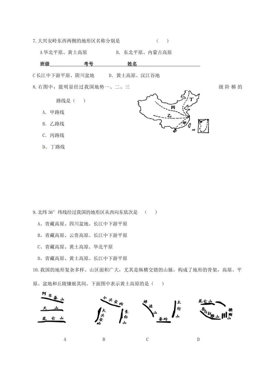山东省潍坊市安丘市 八年级地理上学期第一次月考试卷 新人教版试卷_第2页