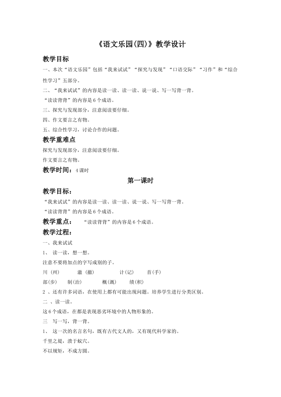 《语文乐园(四)》教学设计_第1页