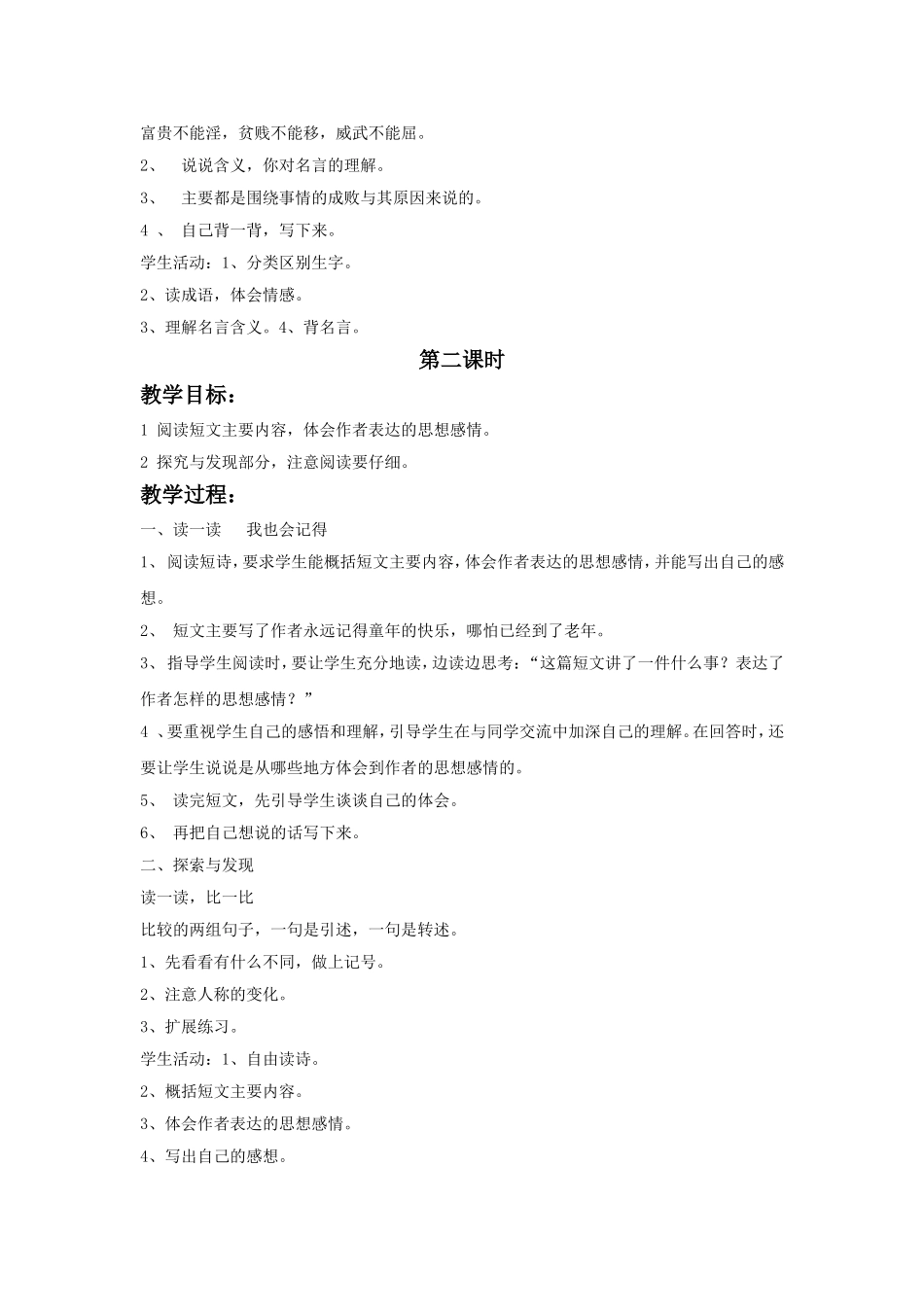 《语文乐园(四)》教学设计_第2页