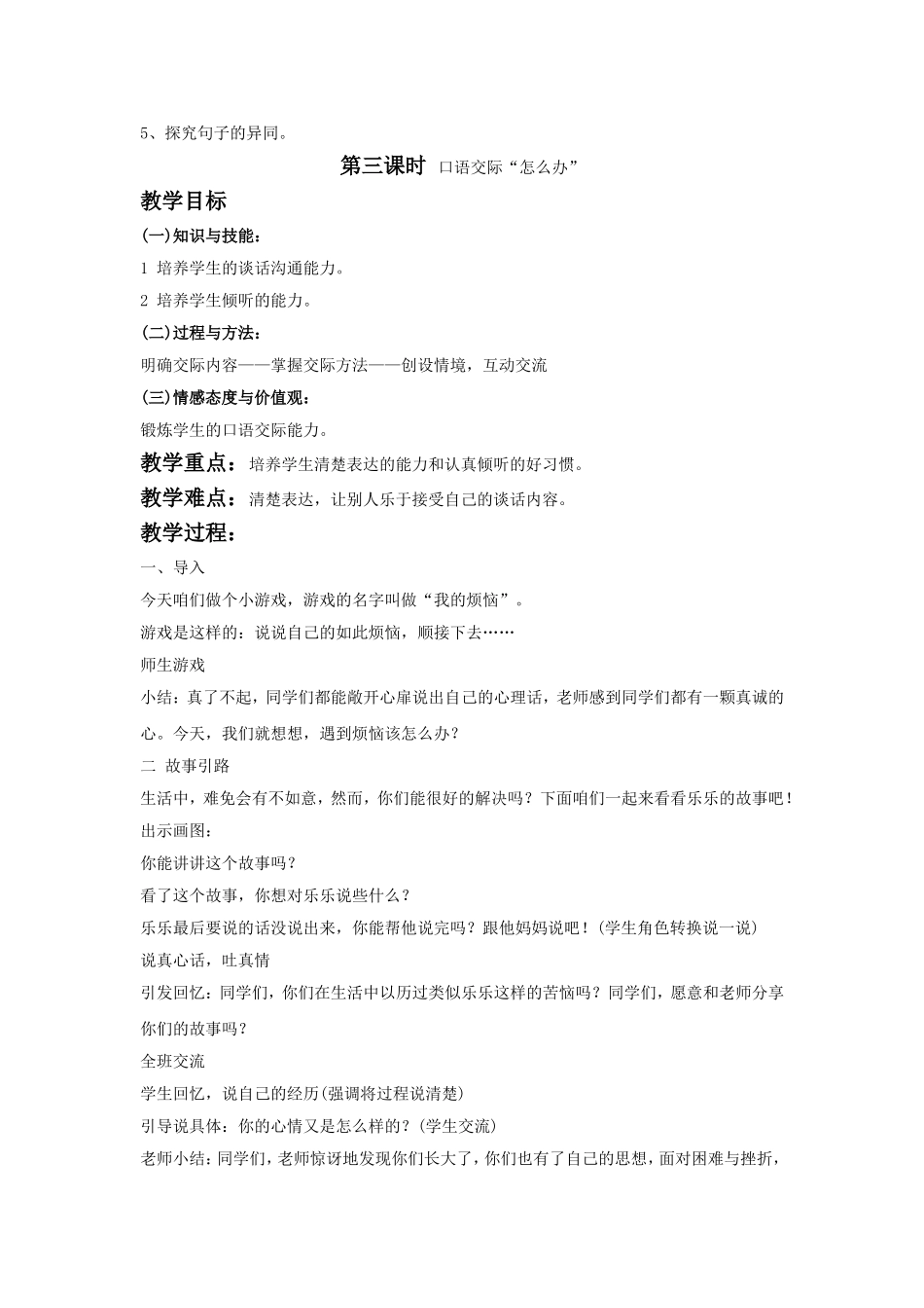 《语文乐园(四)》教学设计_第3页