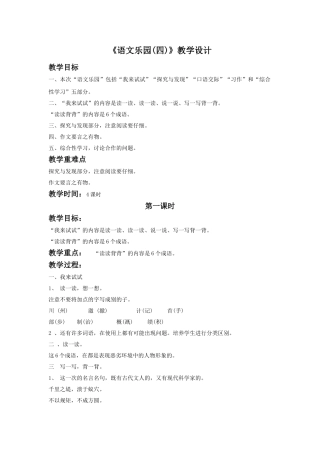 《语文乐园(四)》教学设计