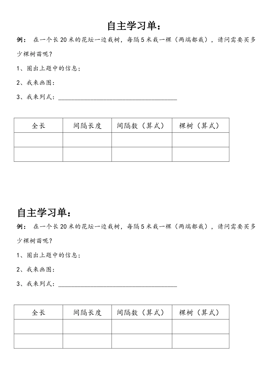 习题设计单(植树问题)_第1页