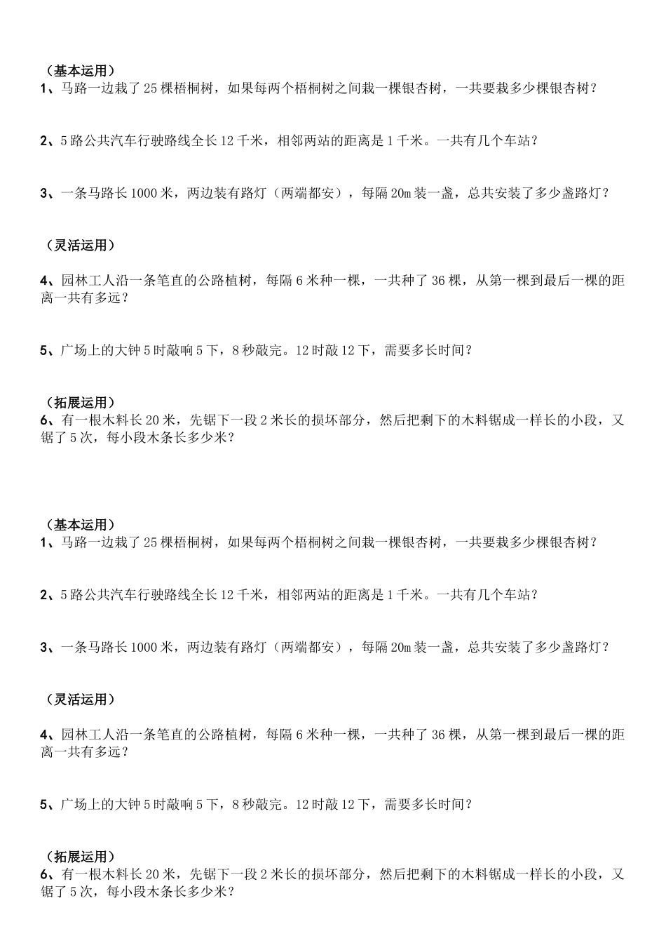 习题设计单(植树问题)_第2页