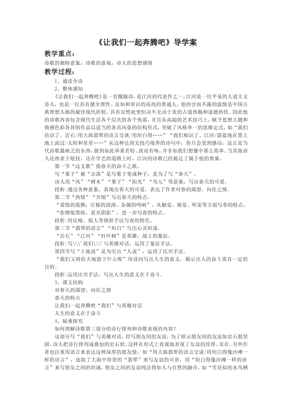 《让我们一起奔腾吧》导学案_第1页