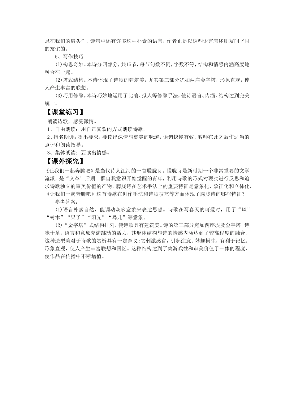 《让我们一起奔腾吧》导学案_第2页