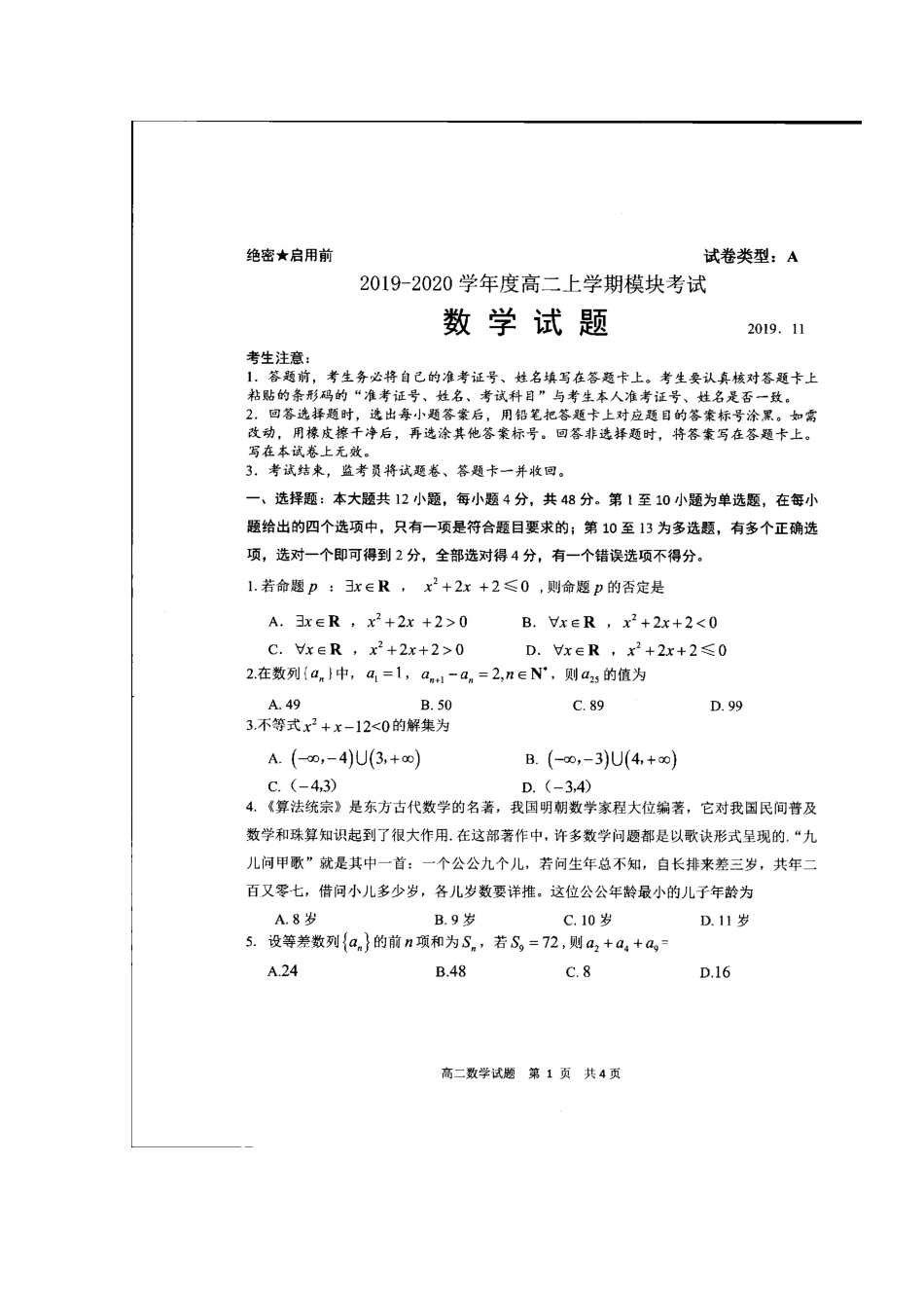 山东省莒县高二数学上学期期中模块考试试卷山东省莒县高二数学上学期期中模块考试试卷山东省莒县高二数学上学期期中模块考试试卷(扫描版)_第1页