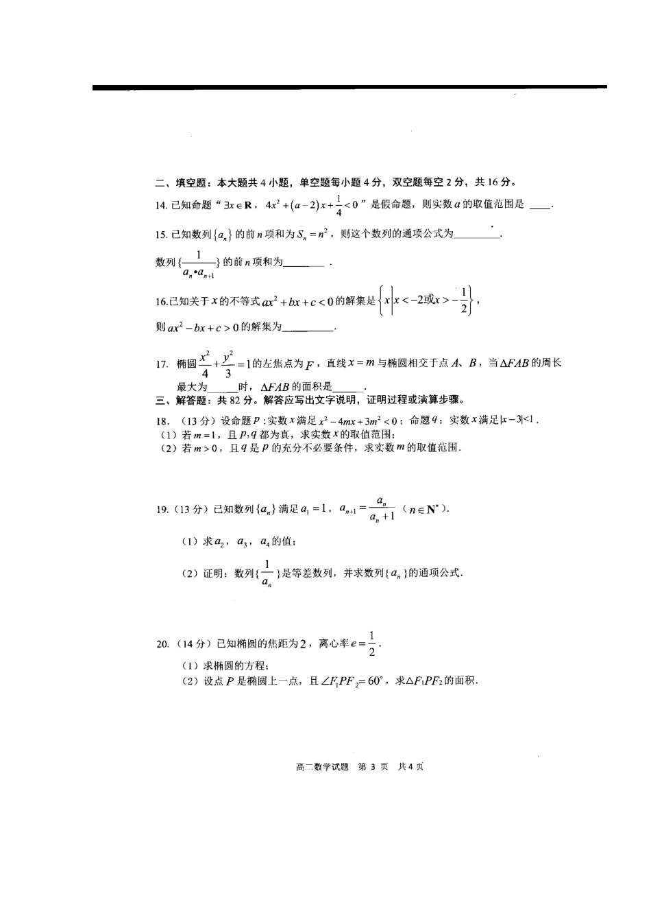 山东省莒县高二数学上学期期中模块考试试卷山东省莒县高二数学上学期期中模块考试试卷山东省莒县高二数学上学期期中模块考试试卷(扫描版)_第3页