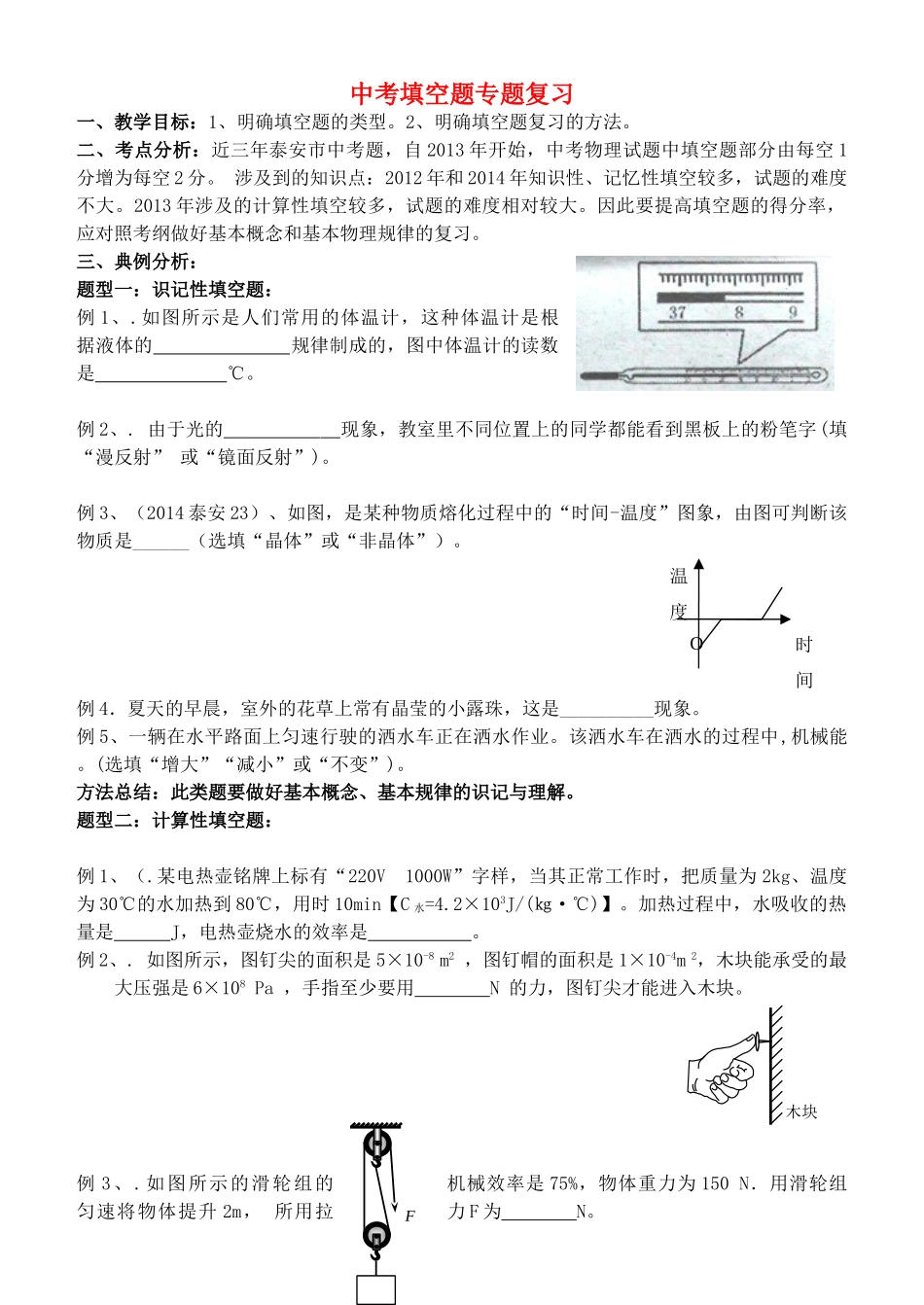 中考物理专题复习 填空题试卷_第1页
