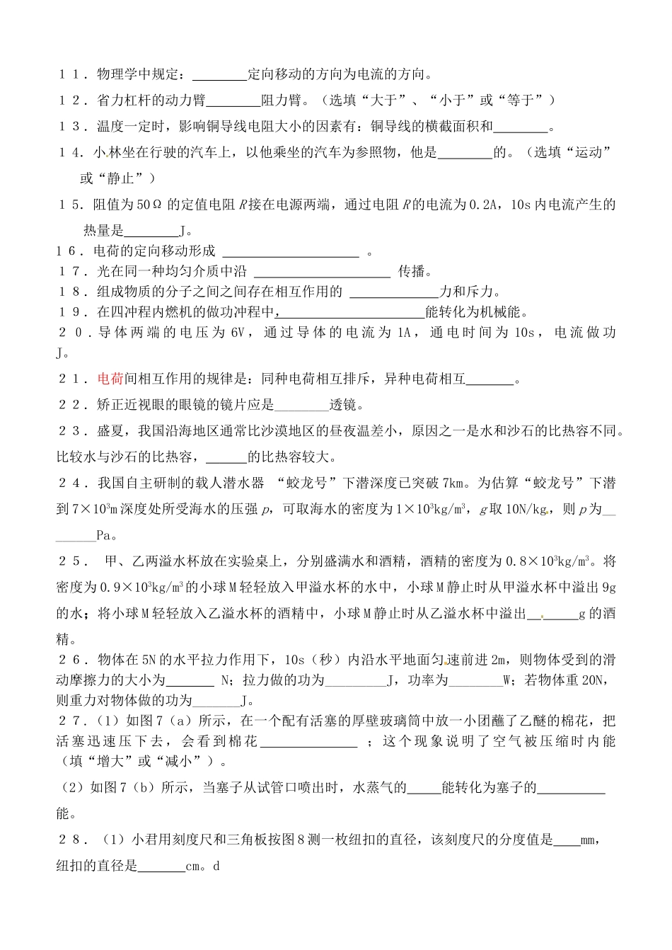 中考物理专题复习 填空题试卷_第3页