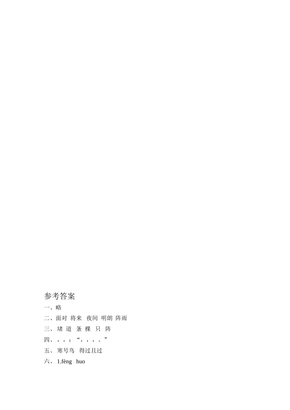 部编版第13课寒号鸟练习题及答案_第2页