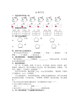 部编版第13课寒号鸟练习题及答案