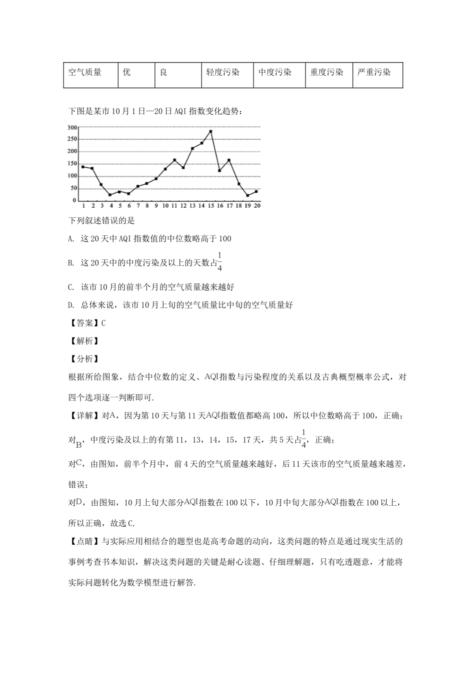四川省资阳市高三数学第一次诊断性考试试卷 理(含解析)试卷_第3页