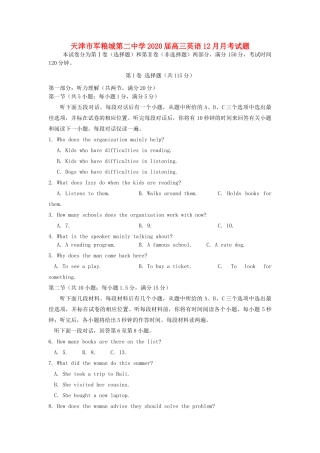 天津市军粮城第二中学2020届高三英语12月月考试卷