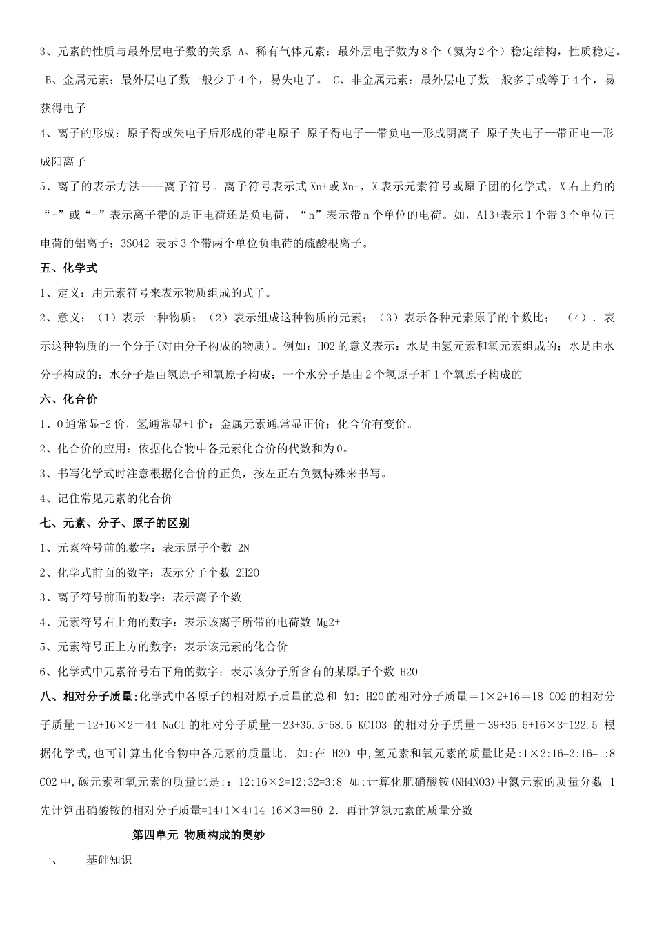 九年级化学上册 第四单元 物质构成的奥妙复习资料(新版)新人教版试卷_第2页