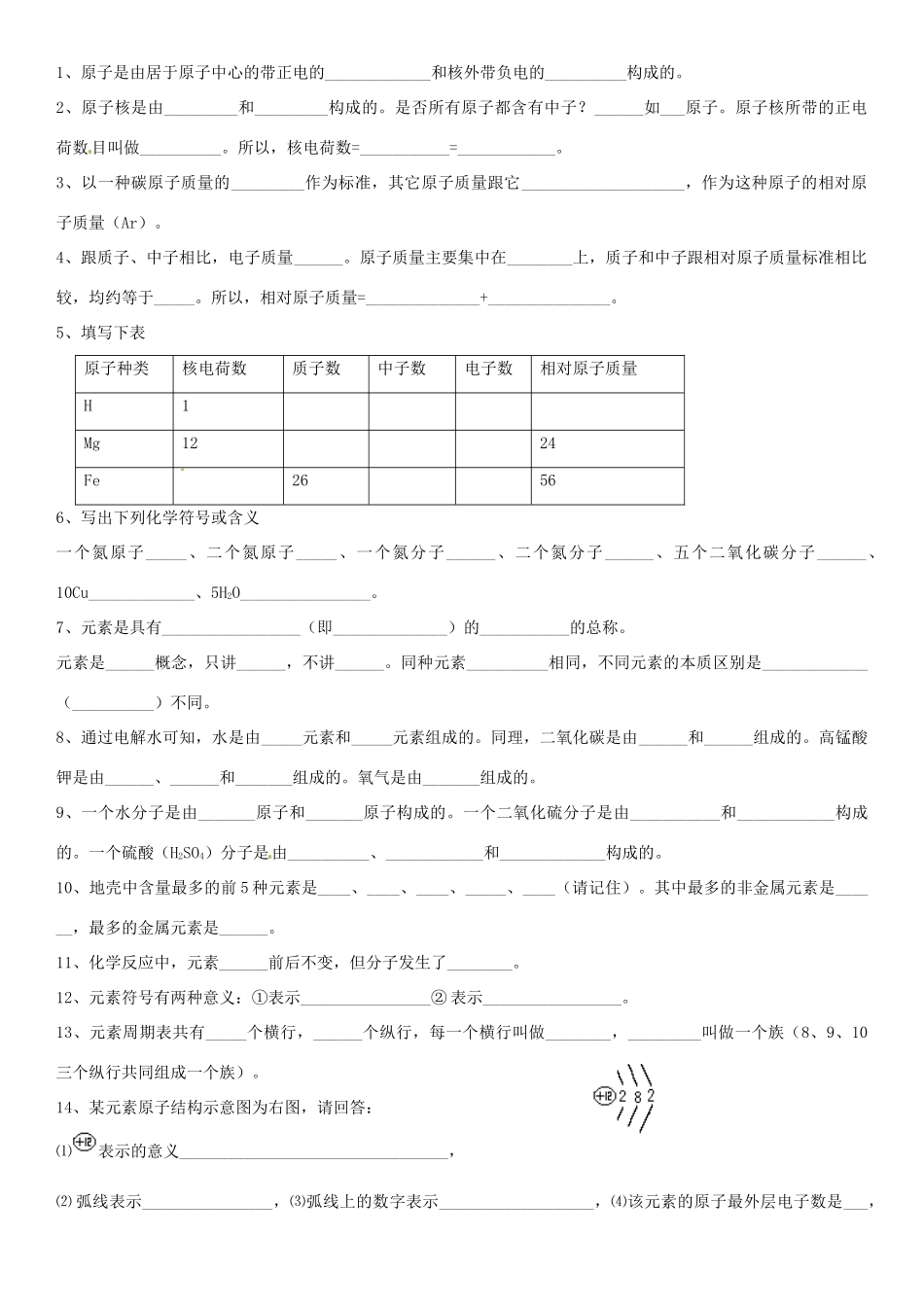 九年级化学上册 第四单元 物质构成的奥妙复习资料(新版)新人教版试卷_第3页