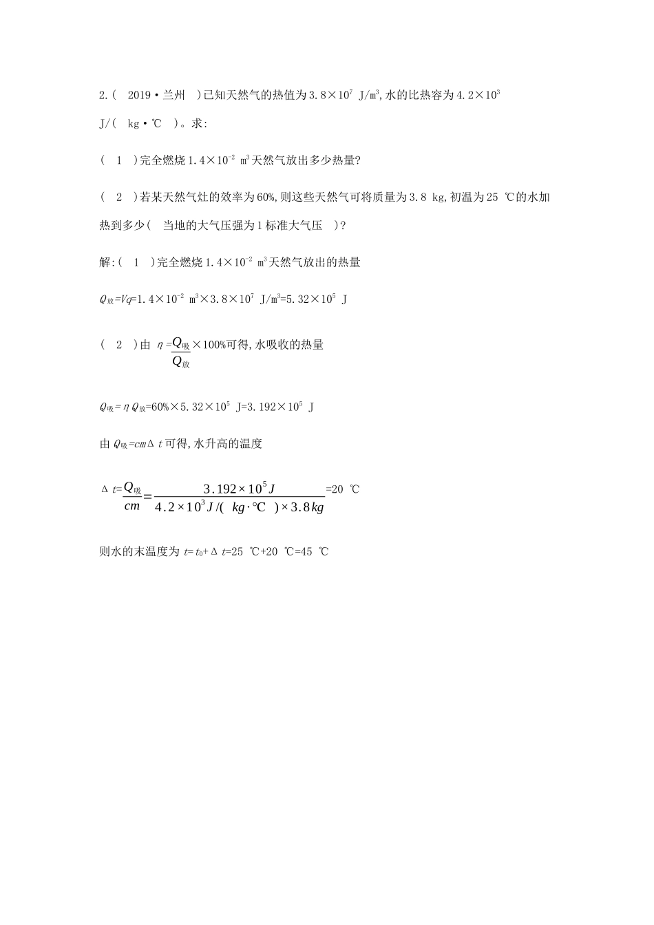 中考物理总复习 专题四 计算与推导题 一 计算题 类型三 热学综合试卷_第2页