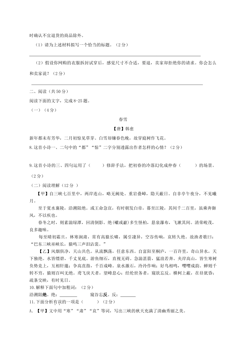 山东省东营市四校连赛七年级语文下学期期末考试试卷(五四制)试卷_第3页