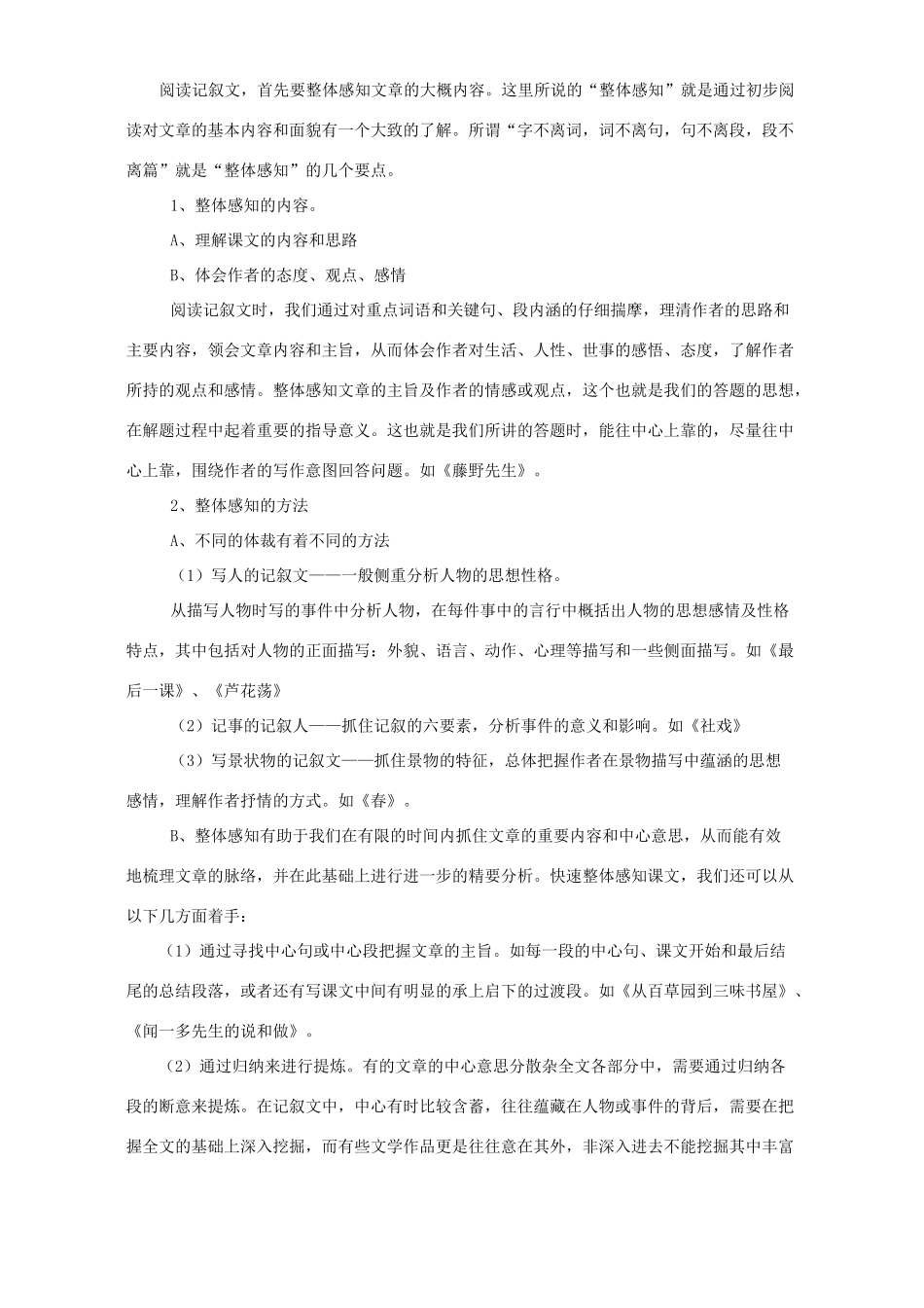 中考语文现代文复习资料大全试卷_第2页