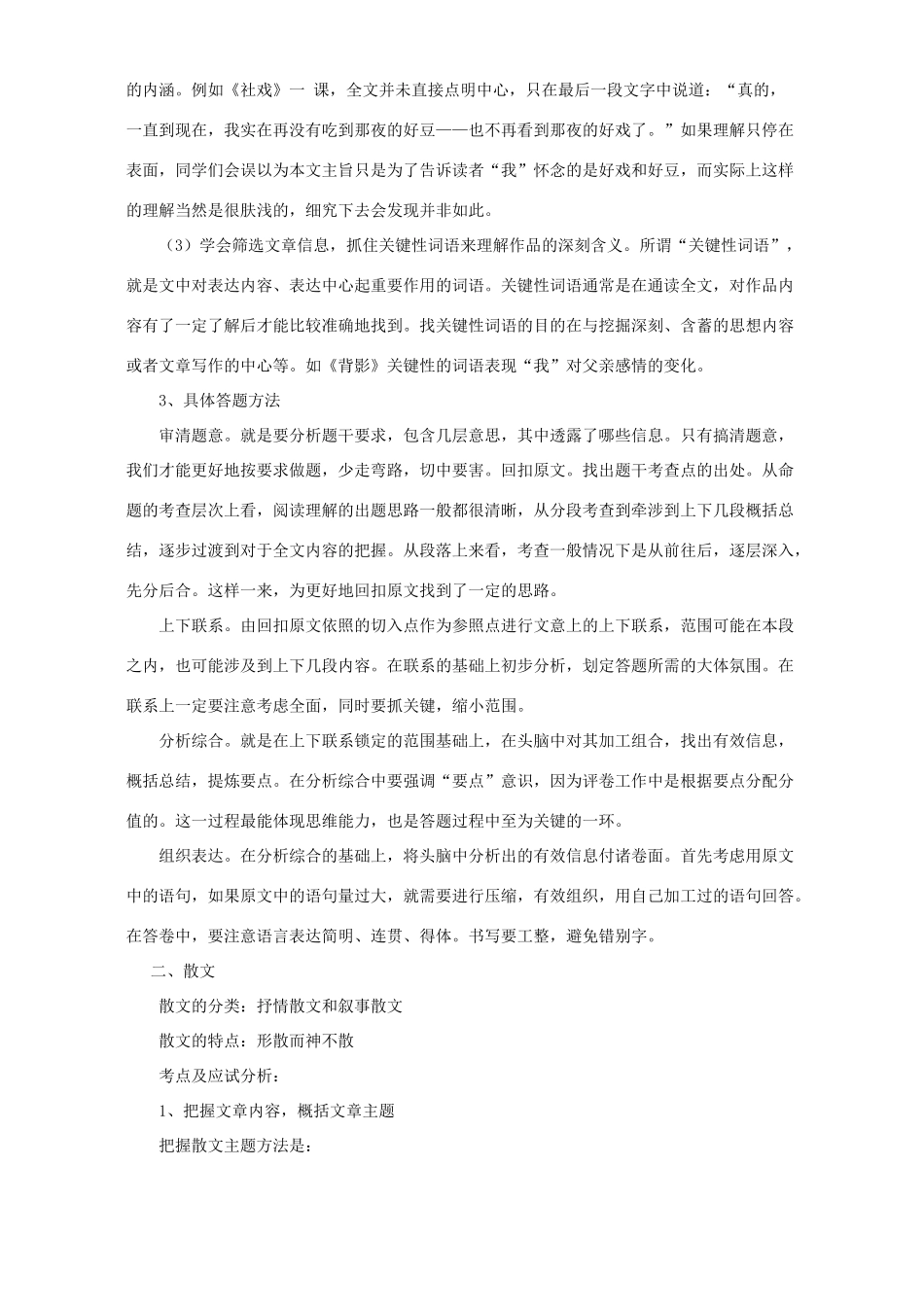 中考语文现代文复习资料大全试卷_第3页