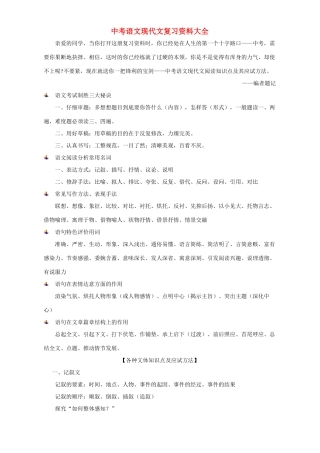 中考语文现代文复习资料大全试卷