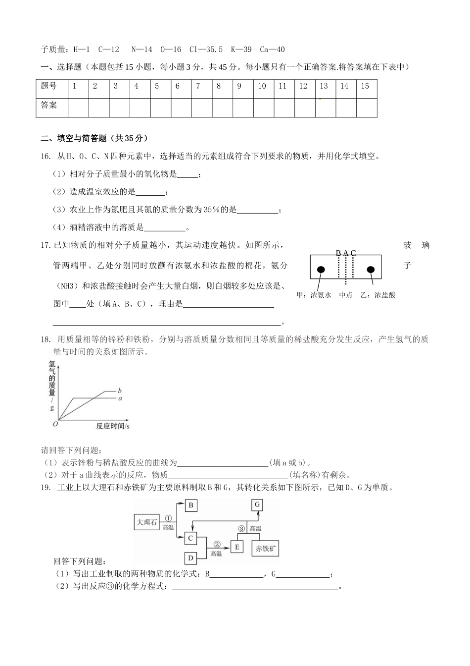 化学学生素养展示大赛试题(无答案) 试题_第3页