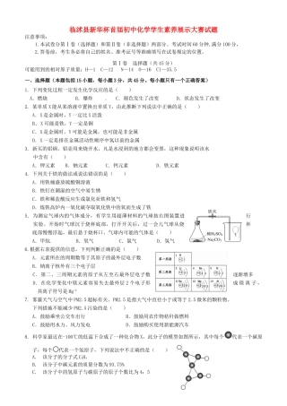 化学学生素养展示大赛试题(无答案) 试题