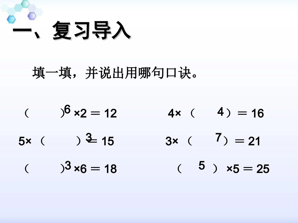 小学数学人教2011课标版二年级用2-6的乘法口诀求商-(4)_第2页
