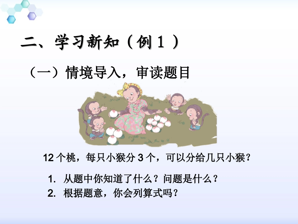 小学数学人教2011课标版二年级用2-6的乘法口诀求商-(4)_第3页