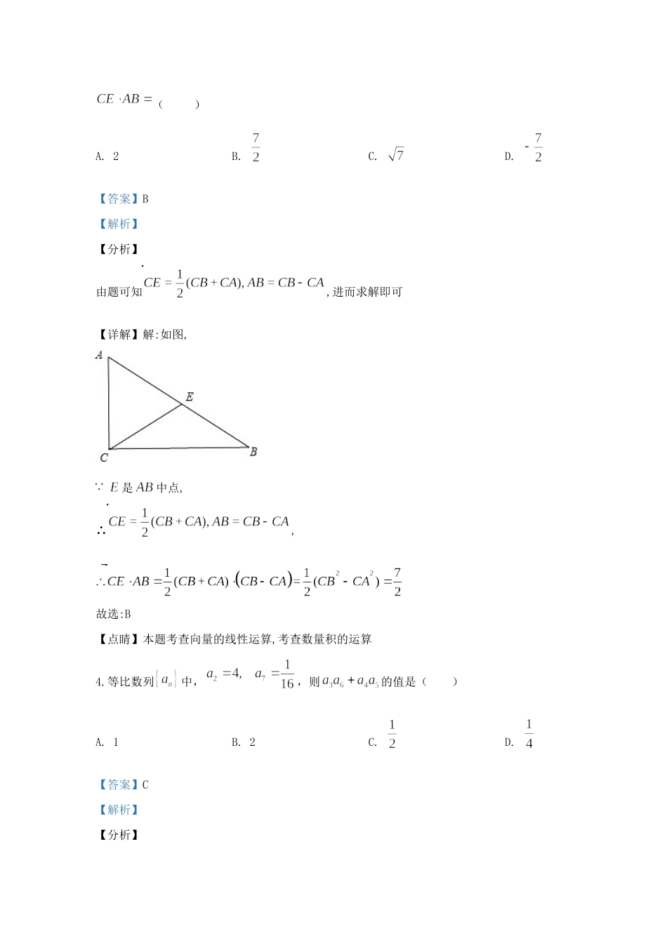 宁夏银川二中高三数学上学期统练三试卷 文试卷_第2页