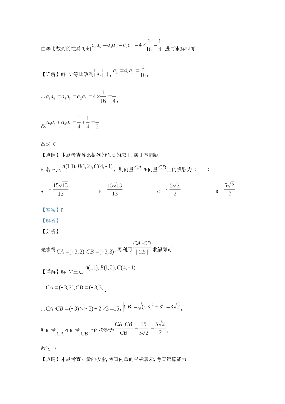 宁夏银川二中高三数学上学期统练三试卷 文试卷_第3页